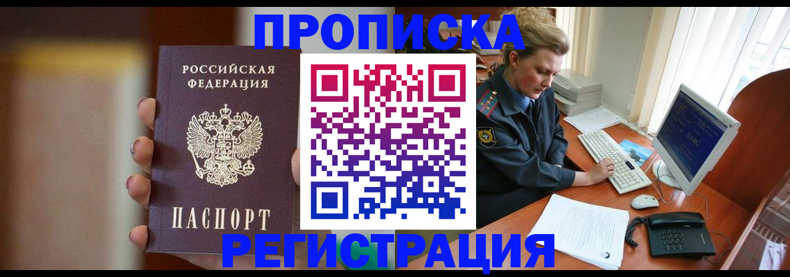 прописка ребенка в Мамадыше